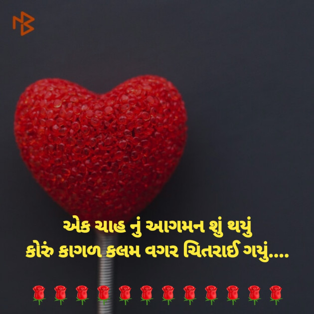 Gujarati Good Morning by Dharmesh Vala : 111141280