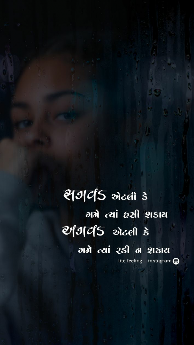 Gujarati Quotes by Lali Patel : 111141558