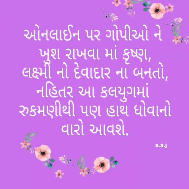 Gujarati Whatsapp-Status by Sweety Jariwala : 111141590