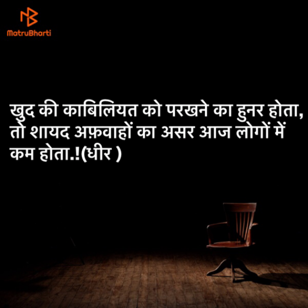 Hindi Motivational by DHIRENDRA BISHT DHiR : 111141594