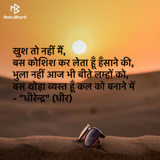 Hindi Quotes by DHIRENDRA BISHT DHiR : 111141595