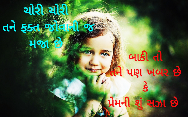 Gujarati Good Morning by Jay Patel : 111141611