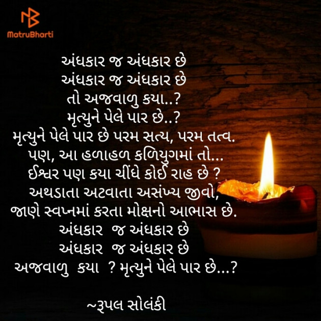 Gujarati Religious by Rupal Solanki : 111141618