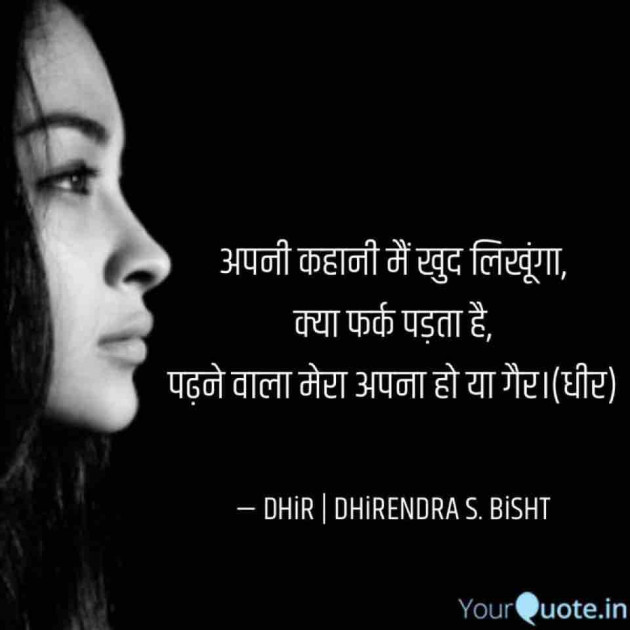 Hindi Motivational by DHIRENDRA BISHT DHiR : 111141667