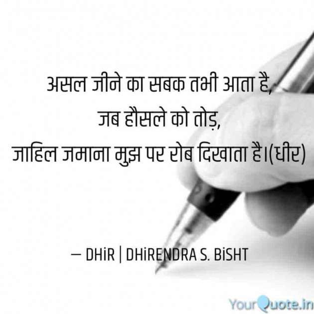 Hindi Quotes by DHIRENDRA BISHT DHiR : 111141669