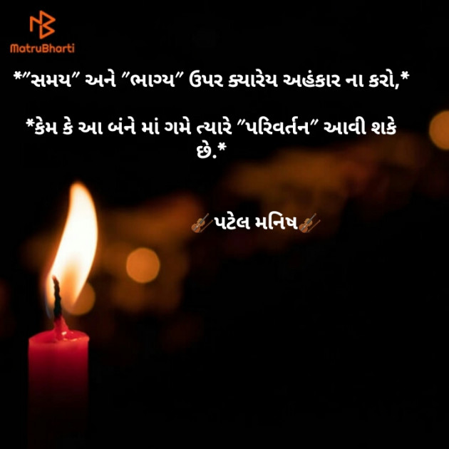 Gujarati Blog by Manish Patel : 111141737