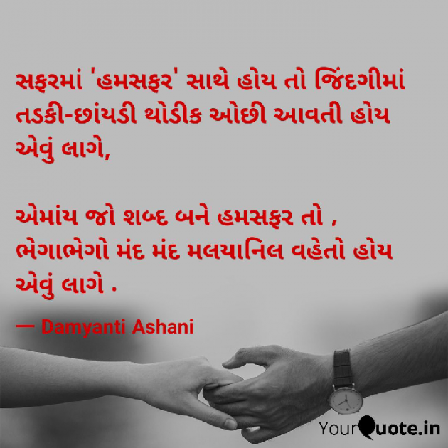 Gujarati Thought by Damyanti Ashani : 111141809