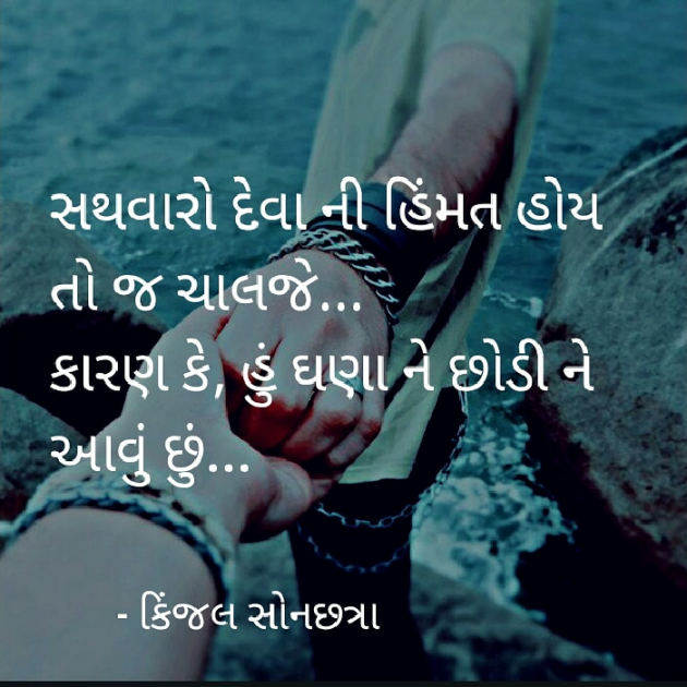 Gujarati Good Evening by Kinjal Sonachhatra : 111141899