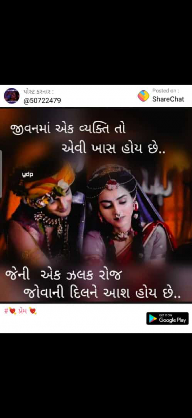 Gujarati Romance by Vijay Kanjariya : 111142022