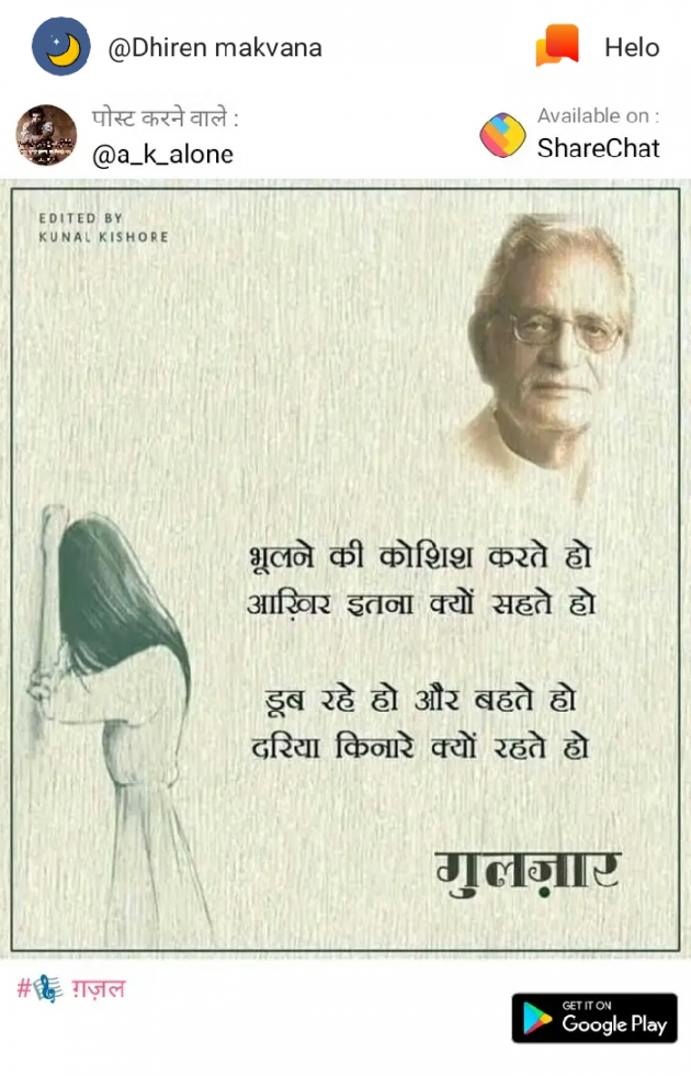 Hindi Thought by Dhiren Makwana : 111142064