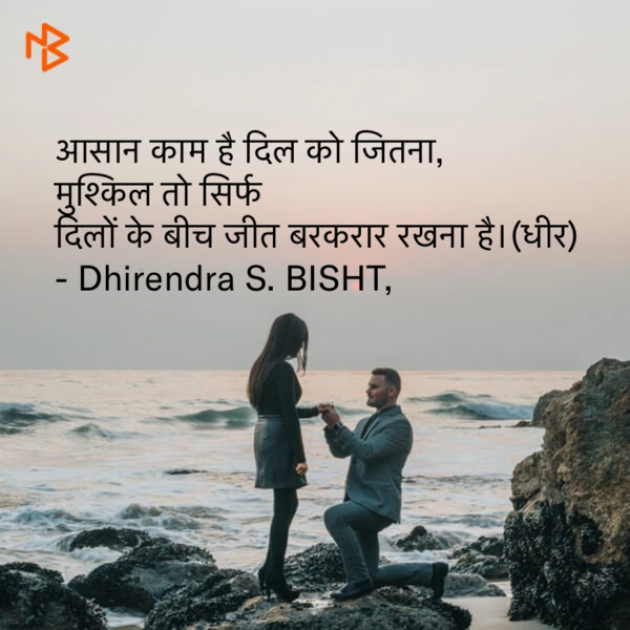 Hindi Quotes by DHIRENDRA BISHT DHiR : 111142111