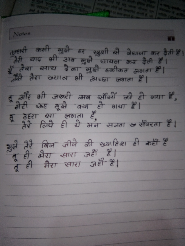 Hindi Shayri by Neha : 111142202