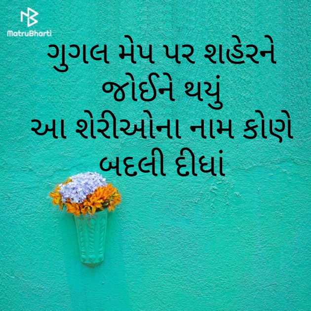 Gujarati Whatsapp-Status by Mahendra Sharma : 111142211