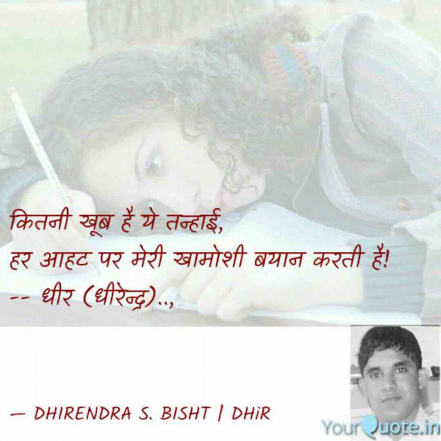 Hindi Quotes by DHIRENDRA BISHT DHiR : 111142271