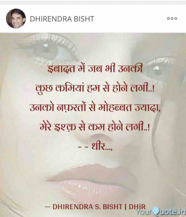 Hindi Shayri by DHIRENDRA BISHT DHiR : 111142276