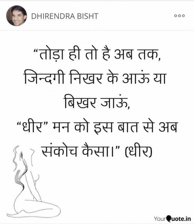 Hindi Shayri by DHIRENDRA BISHT DHiR : 111142279