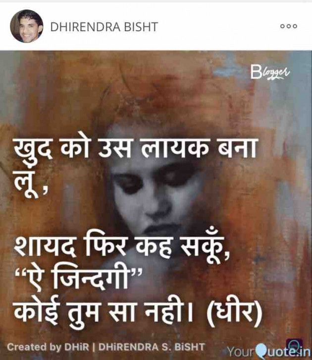 Hindi Quotes by DHIRENDRA SINGH BISHT DHiR : 111142394