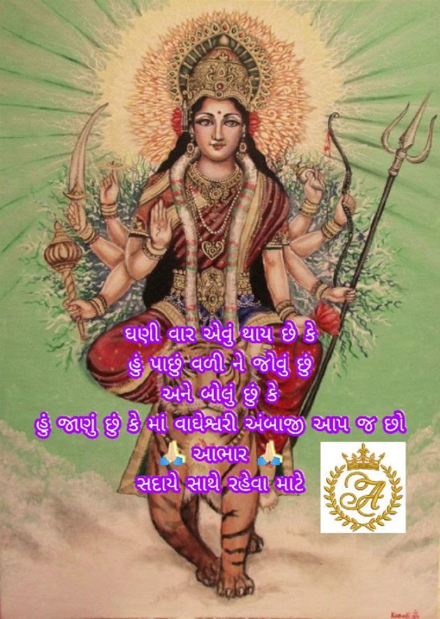 Gujarati Microfiction by Aniruddhsinh Vaghela Vasan Mahadev : 111142423