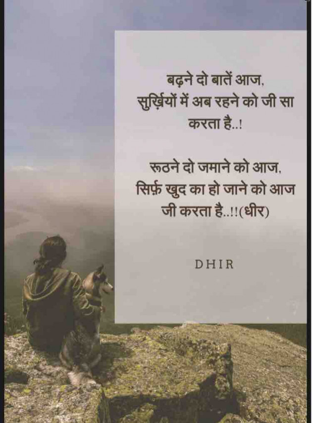 Hindi Motivational by DHIRENDRA BISHT DHiR : 111142428