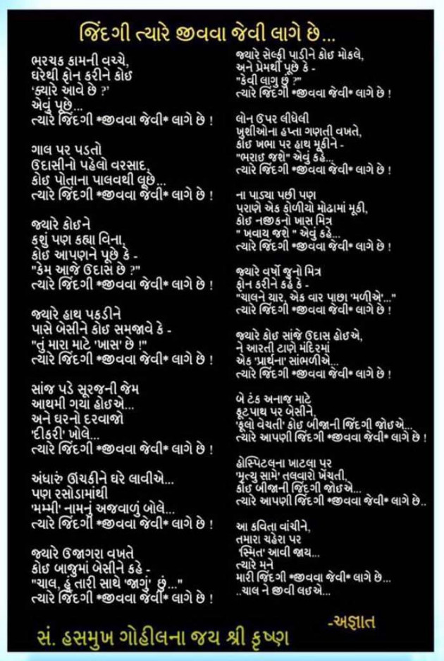 Gujarati Good Morning by Mukesh Shah : 111142477