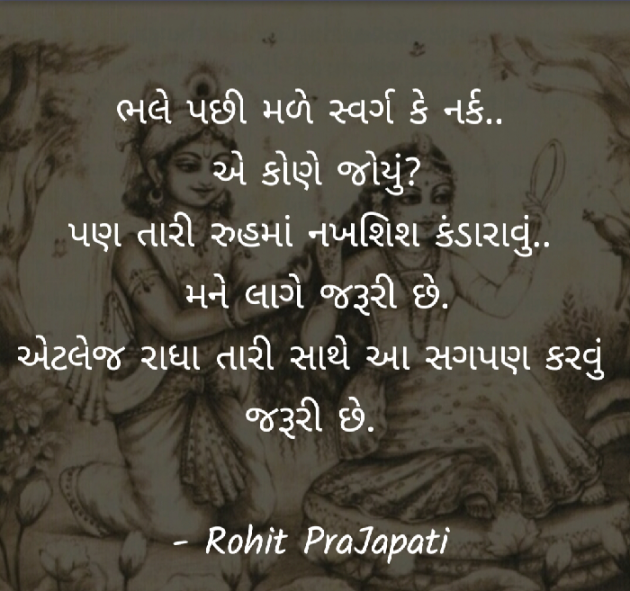 Gujarati Whatsapp-Status by ધબકાર... : 111142525