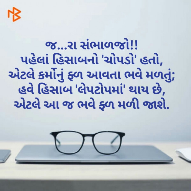 Gujarati Thought by Kinar Rana : 111142577