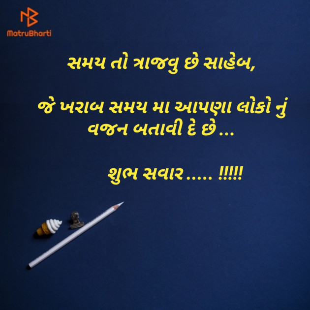 Gujarati Motivational by Shailesh jivani : 111142600