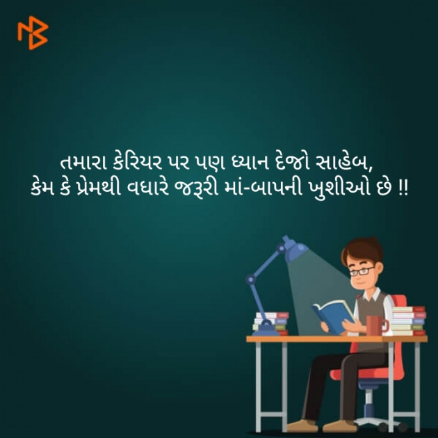 Gujarati Blog by Harsh Parmar : 111142609