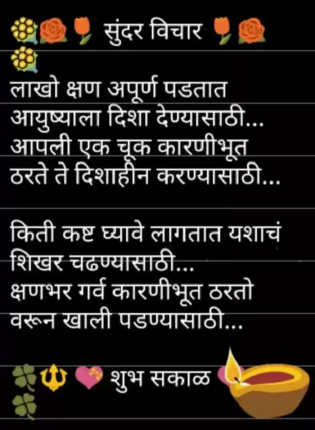 Marathi Quotes by Tarachand Aglave : 111142651