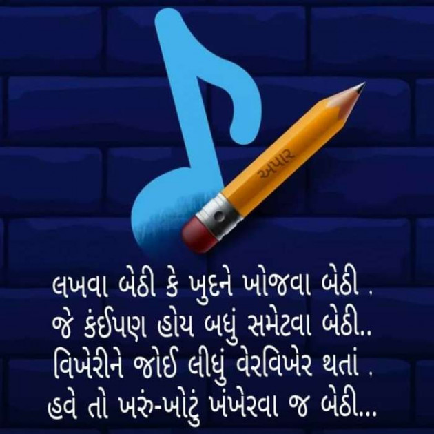 Gujarati Blog by Pragnesh Ladani : 111142677