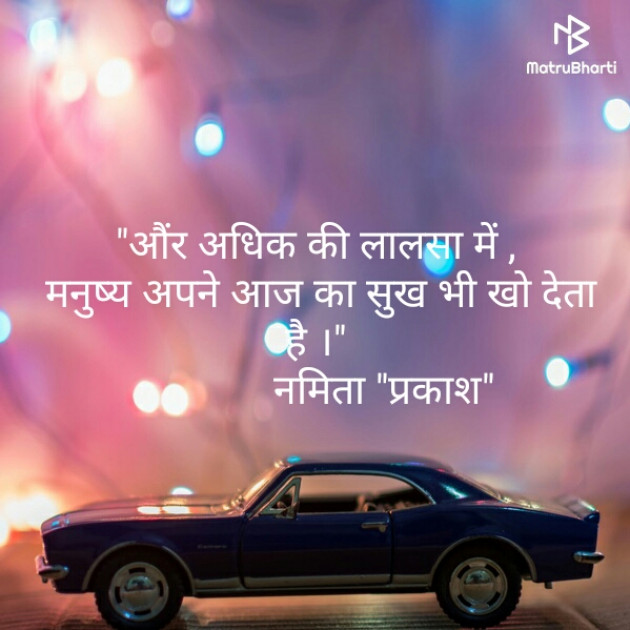 Hindi Quotes by Namita Gupta : 111142678