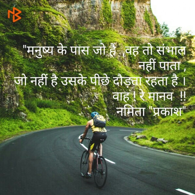 Hindi Quotes by Namita Gupta : 111142701