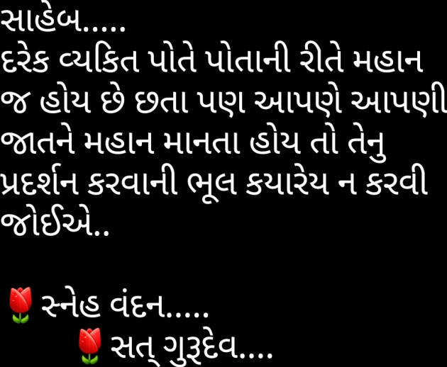 Gujarati Motivational by Hamir Khistariya : 111142707