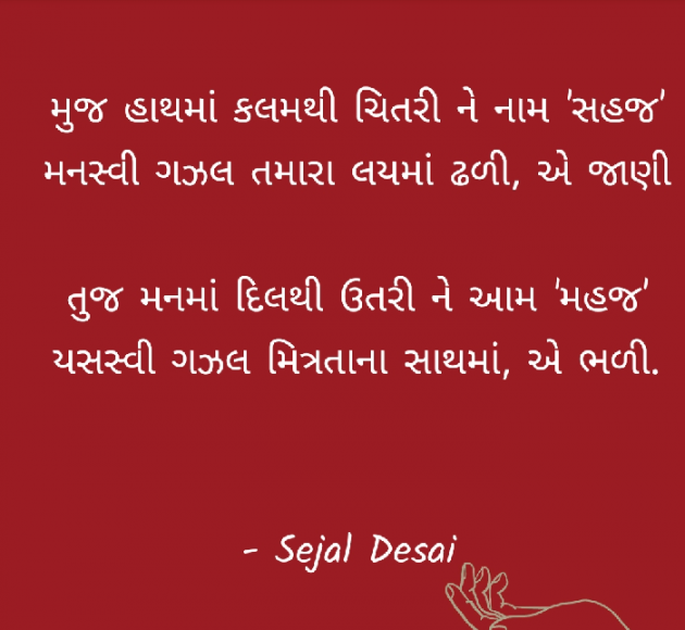 Gujarati Whatsapp-Status by Dr Sejal Desai : 111142727