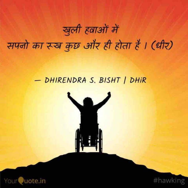 Hindi Quotes by DHIRENDRA SINGH BISHT DHiR : 111142734