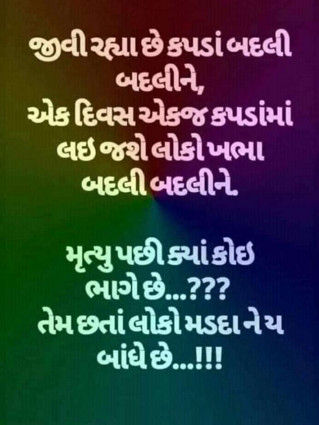 Gujarati Thought by kadam raju : 111142749