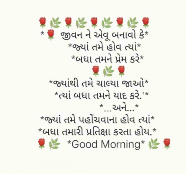 Gujarati Good Morning by Jenice Turner : 111142783