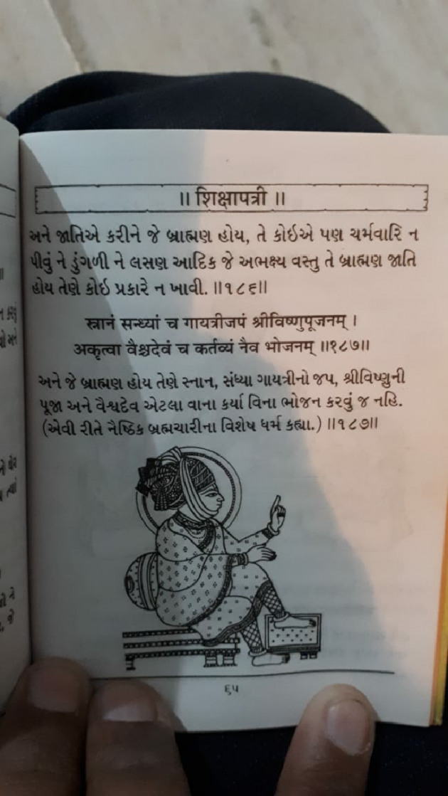 Gujarati Book-Review by Kajal Chopra : 111142806