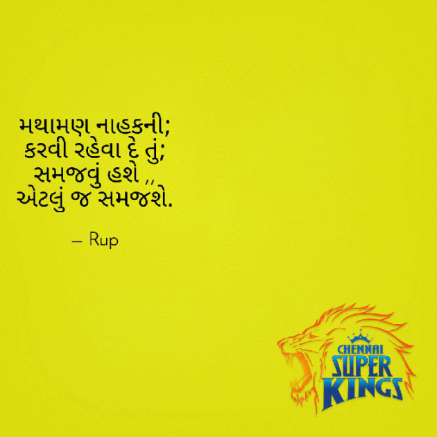 Gujarati Motivational by Rupal Mehta : 111142816