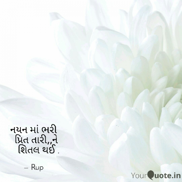 Gujarati Whatsapp-Status by Rupal Mehta : 111142817