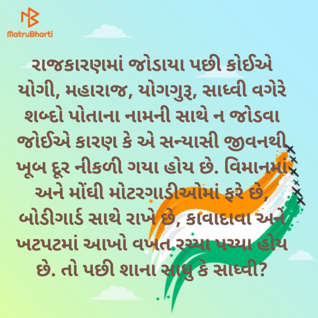 Gujarati Microfiction by Aniruddhsinh Vaghela Vasan Mahadev : 111142841