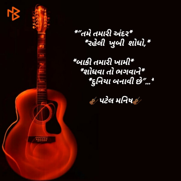 Gujarati Blog by Manish Patel : 111142881