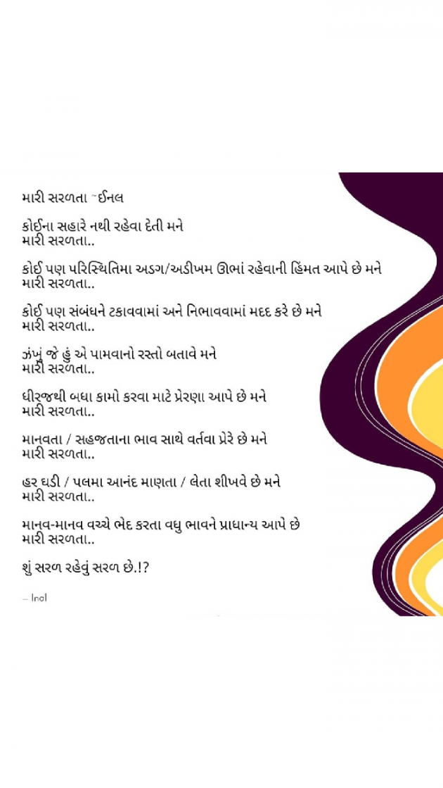 Gujarati Song by Inal : 111142892
