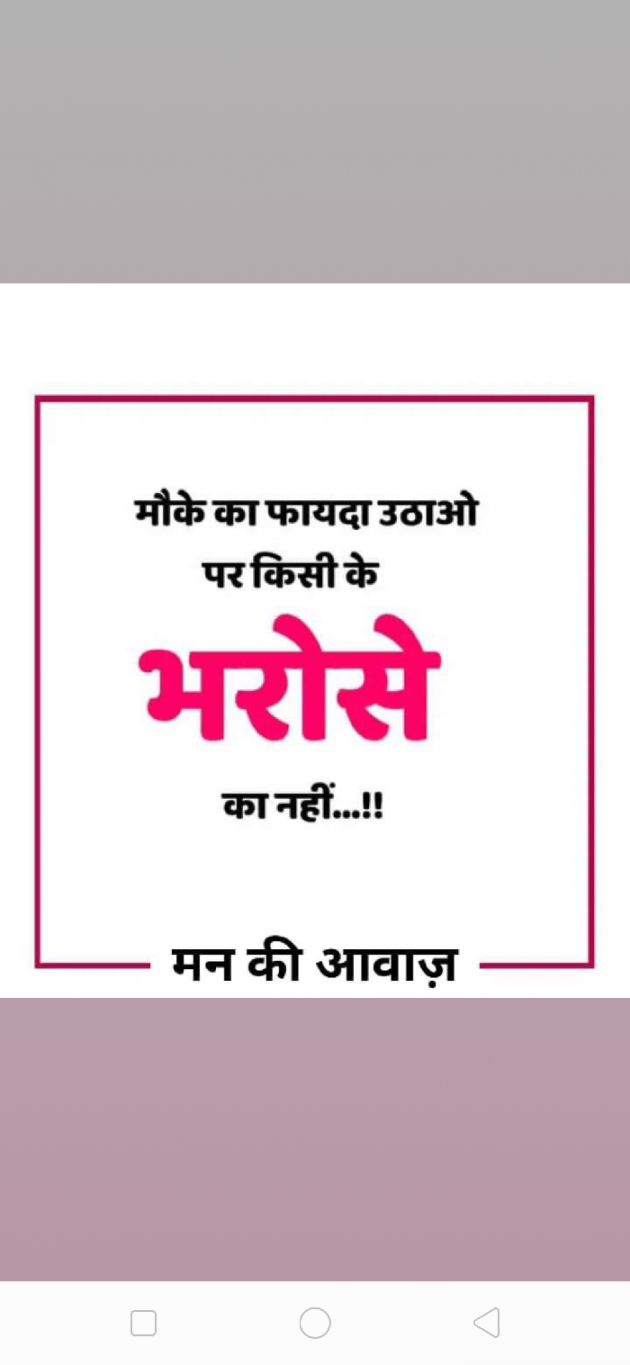 Hindi Motivational by Mahendra Bhurasiya : 111142902