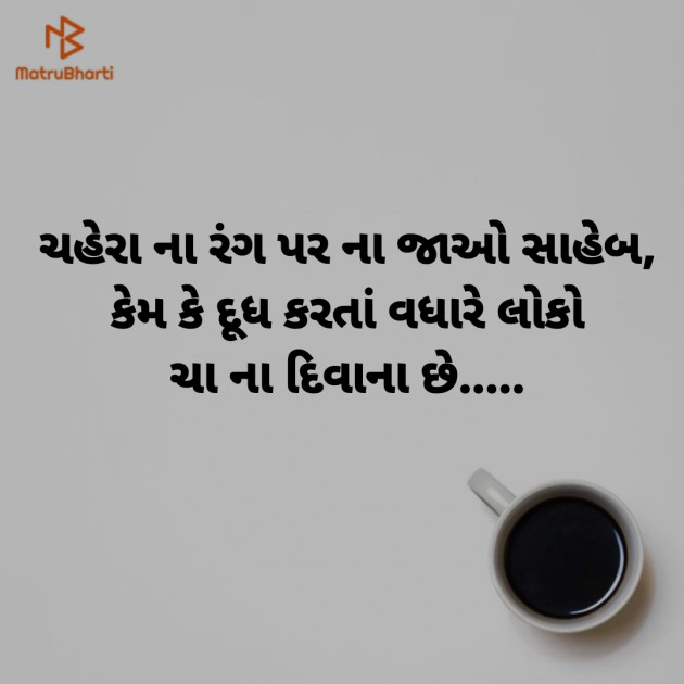 Gujarati Thought by Dharmesh Vala : 111142923