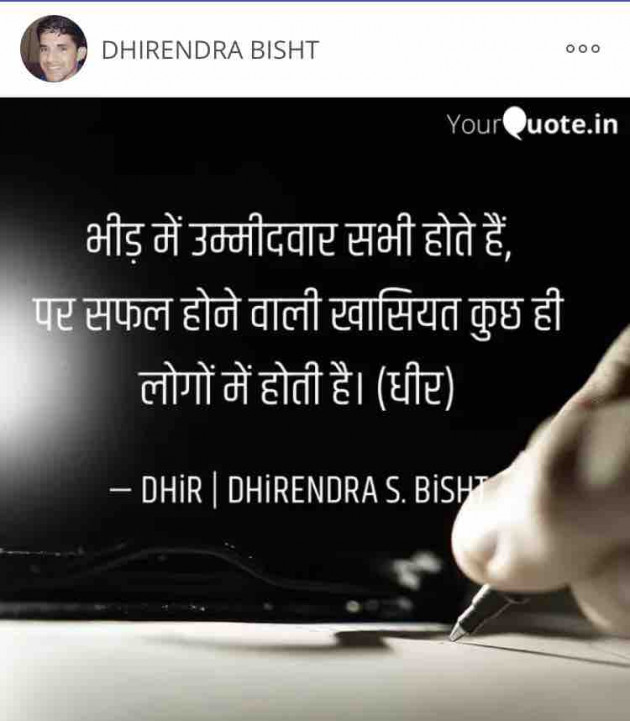 Hindi Motivational by DHIRENDRA BISHT DHiR : 111142933