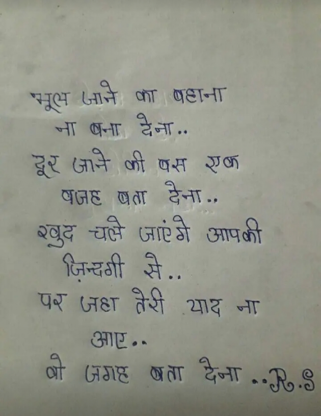 English Shayri by Raja Singhaniya Singhaniya : 111142977