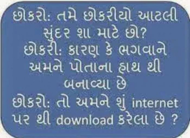 Gujarati Jokes by Harshad Patel : 111143047