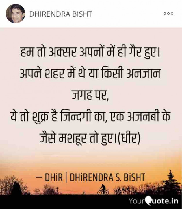 Hindi Shayri by DHIRENDRA BISHT DHiR : 111143080