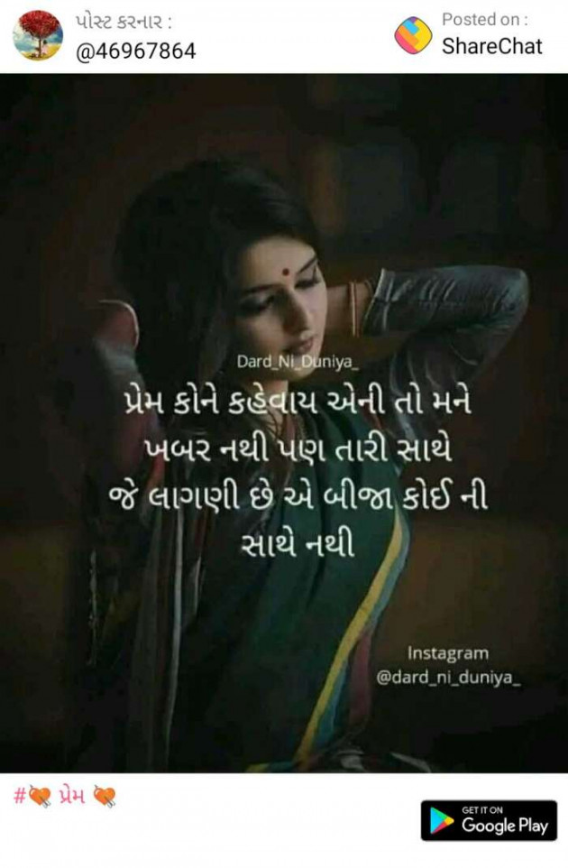 Gujarati Shayri by Dinesh Halvadiya : 111143161
